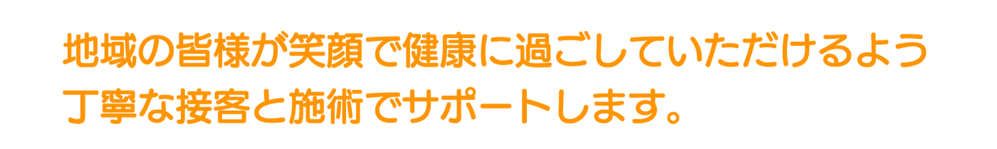 栄町はりきゅう整骨院